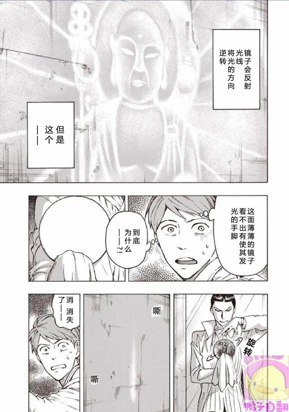 百器徒然袋云外镜蔷薇十字侦探的然疑韩漫全集-第04话无删减无遮挡章节图片 