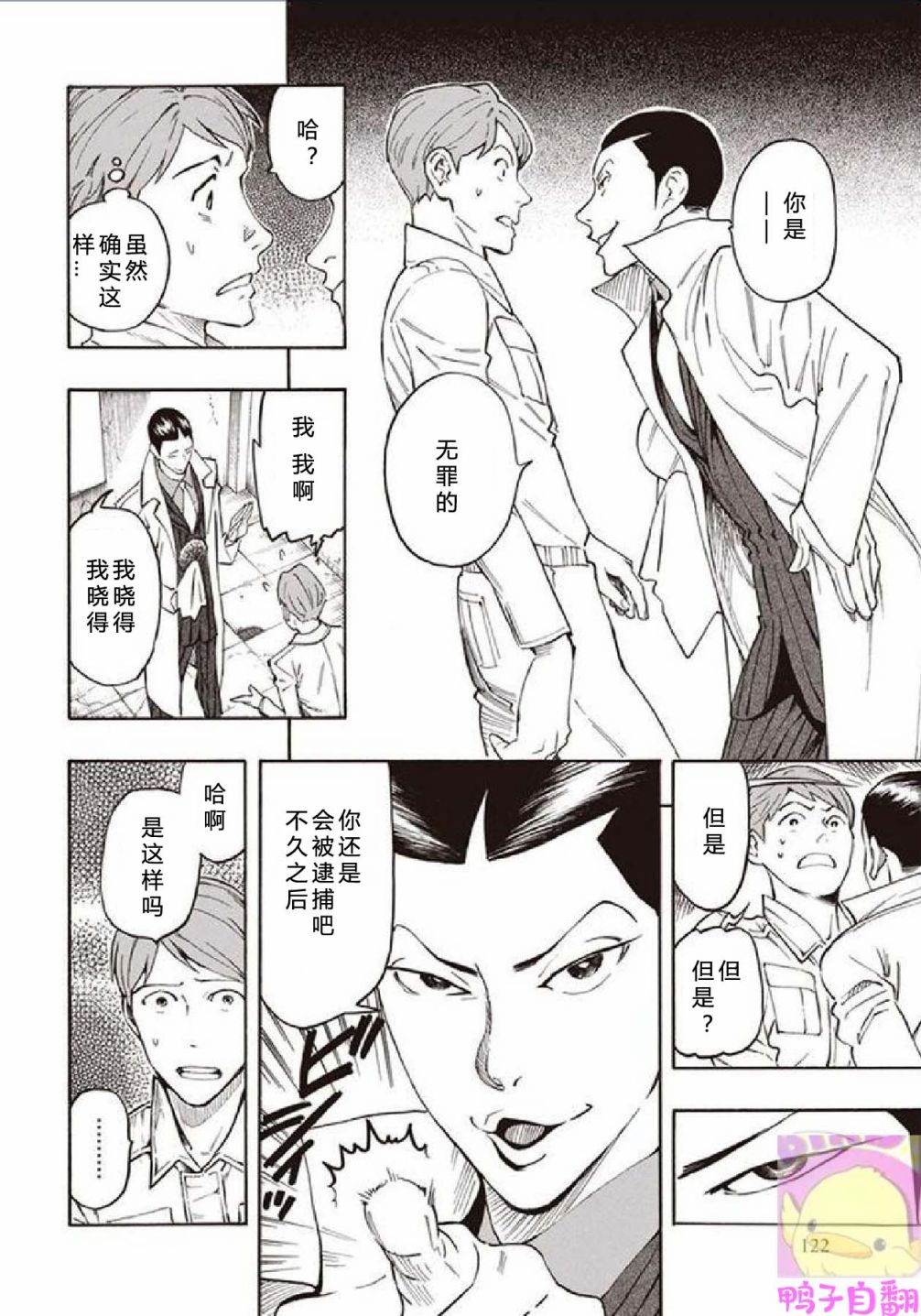 百器徒然袋云外镜蔷薇十字侦探的然疑韩漫全集-第04话无删减无遮挡章节图片 