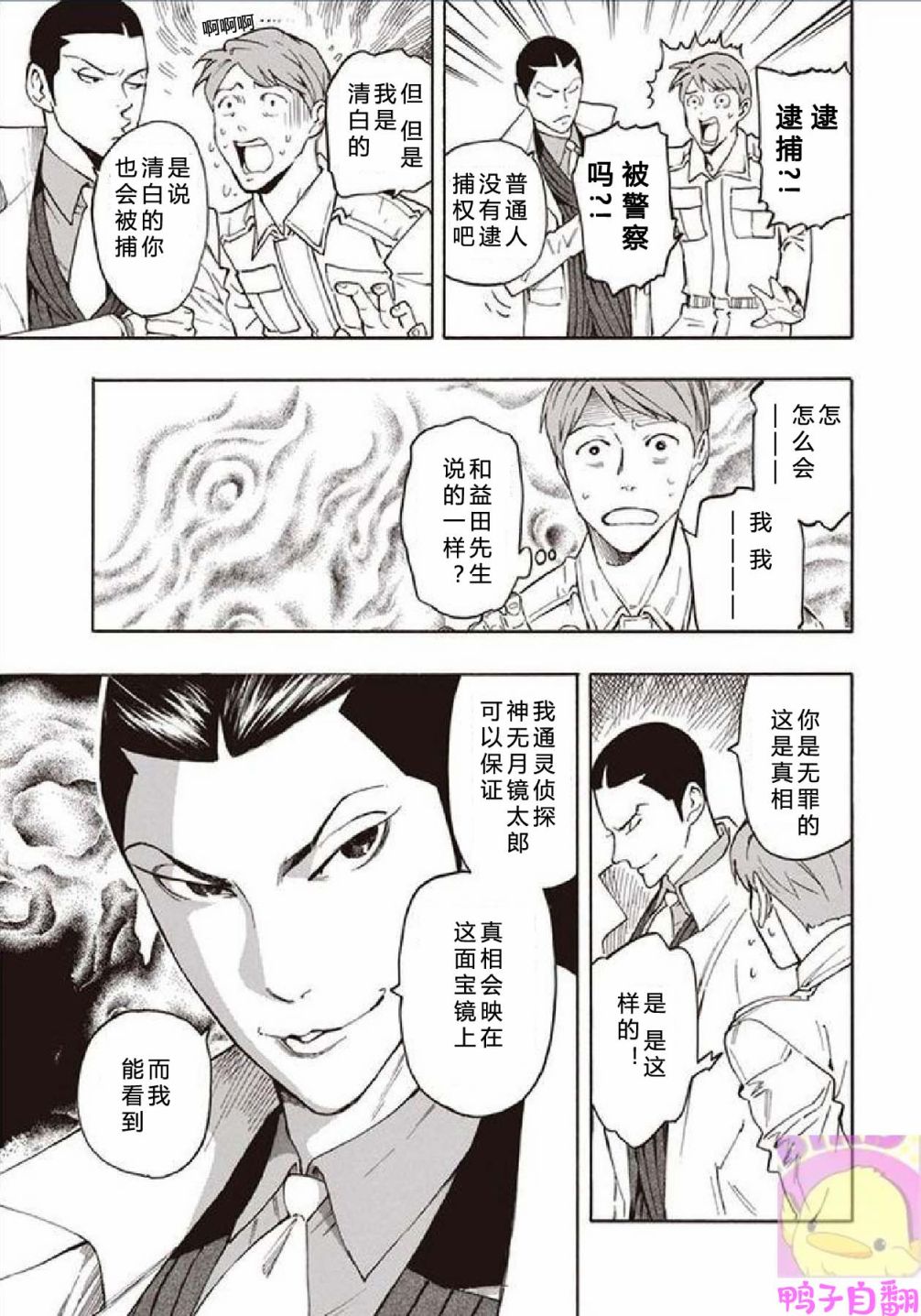 百器徒然袋云外镜蔷薇十字侦探的然疑韩漫全集-第04话无删减无遮挡章节图片 
