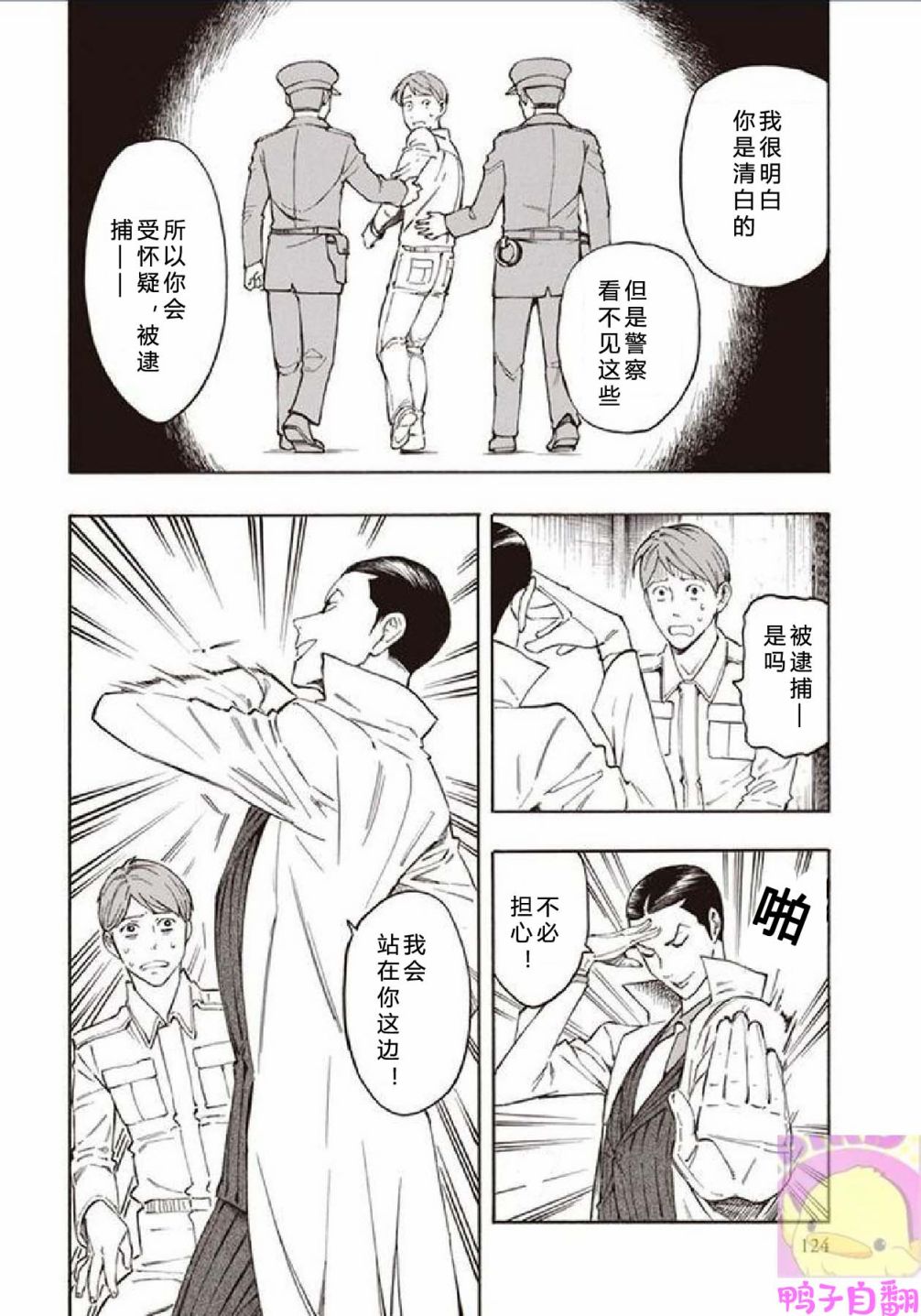 百器徒然袋云外镜蔷薇十字侦探的然疑韩漫全集-第04话无删减无遮挡章节图片 