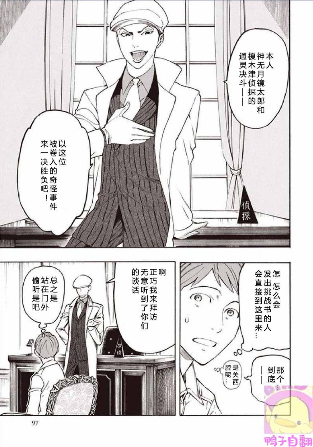 百器徒然袋云外镜蔷薇十字侦探的然疑韩漫全集-第04话无删减无遮挡章节图片 