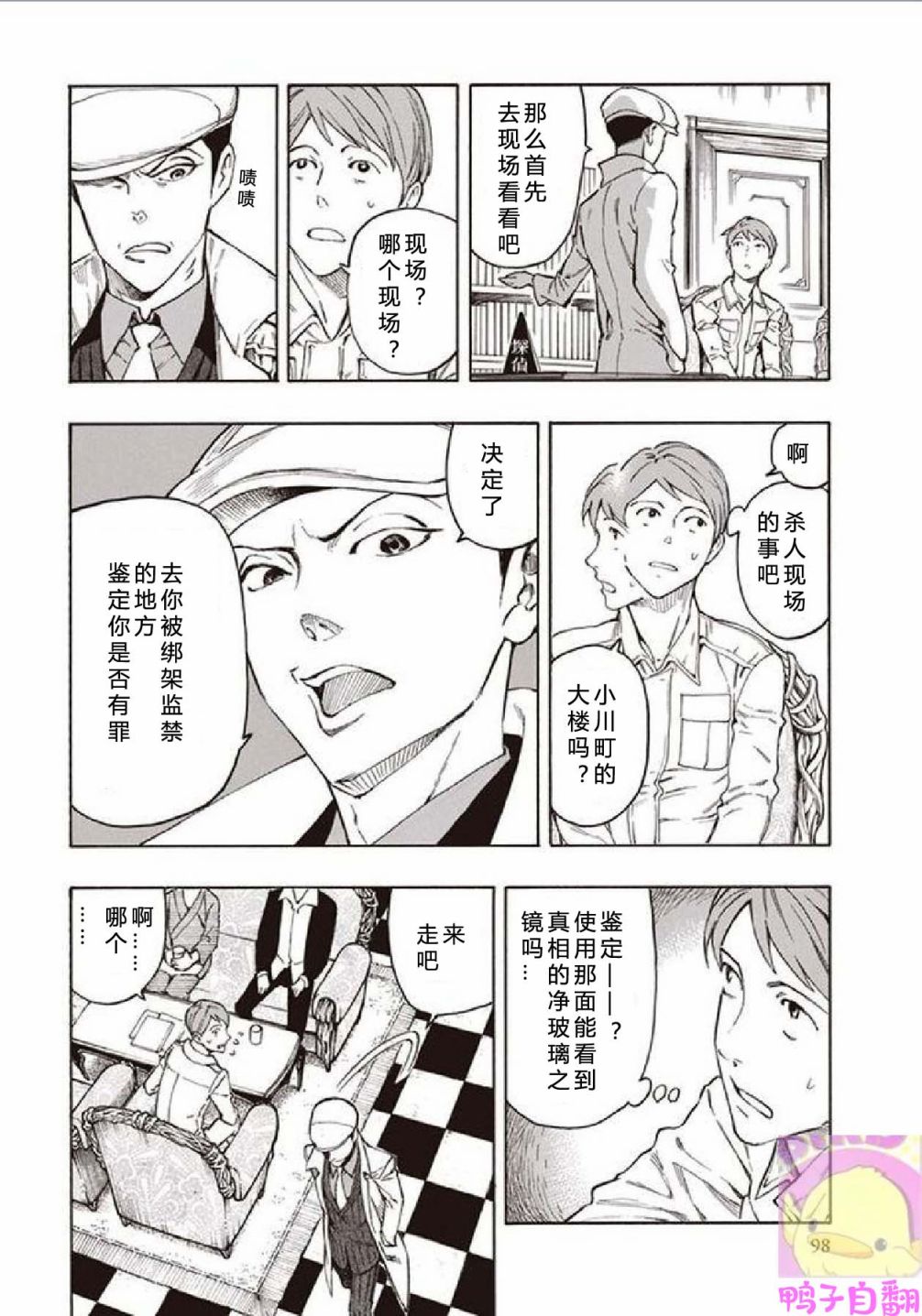 百器徒然袋云外镜蔷薇十字侦探的然疑韩漫全集-第04话无删减无遮挡章节图片 