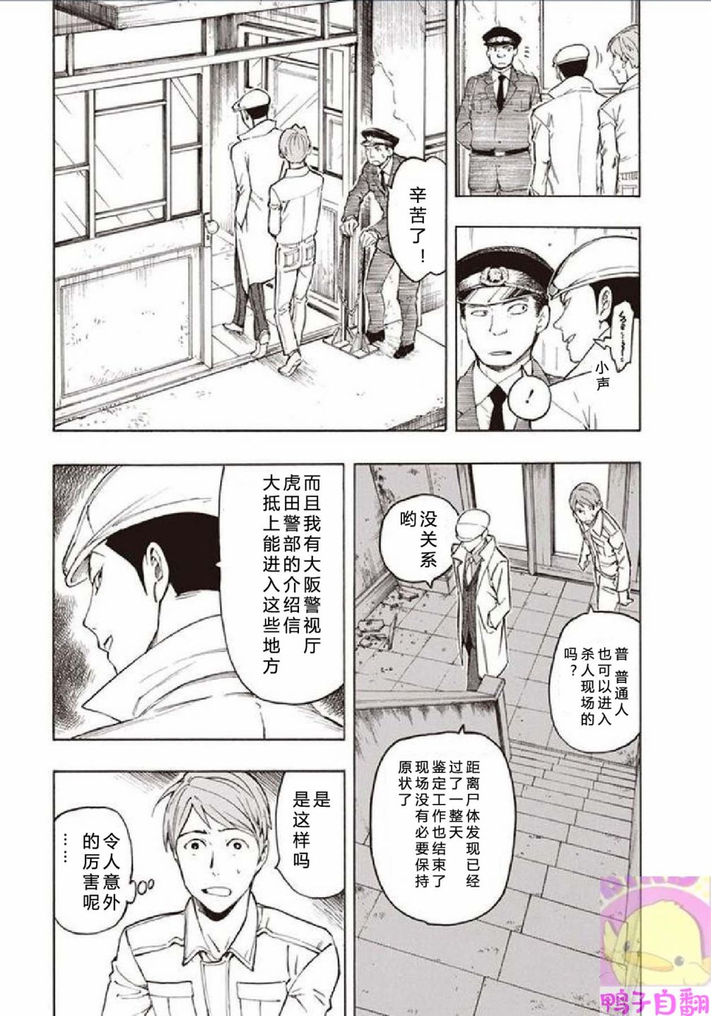 百器徒然袋云外镜蔷薇十字侦探的然疑韩漫全集-第04话无删减无遮挡章节图片 