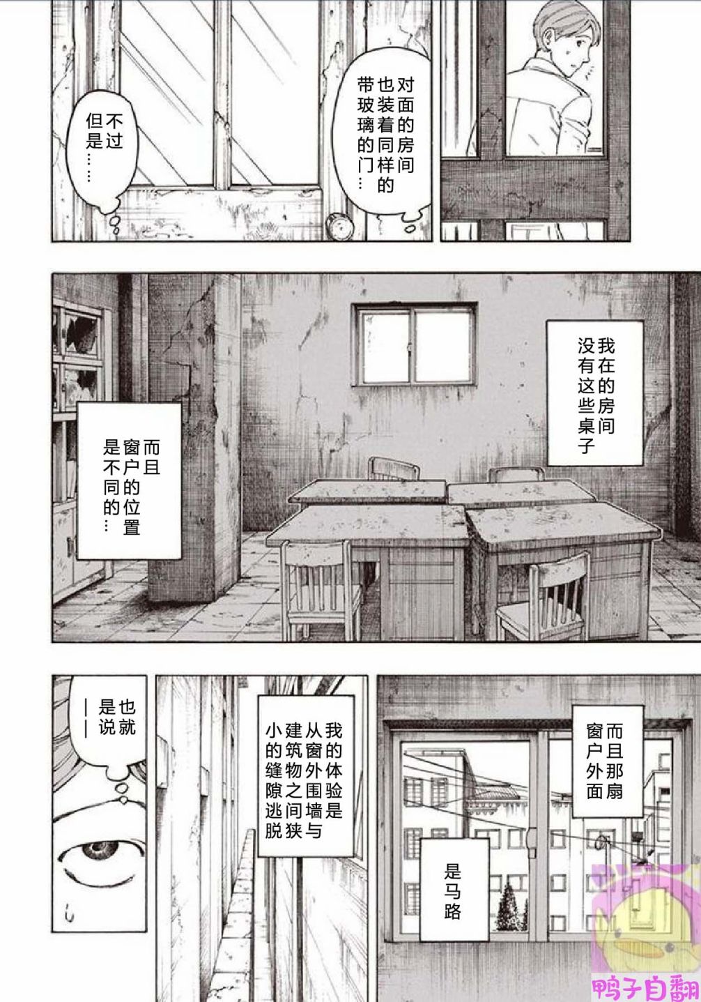 百器徒然袋云外镜蔷薇十字侦探的然疑韩漫全集-第04话无删减无遮挡章节图片 