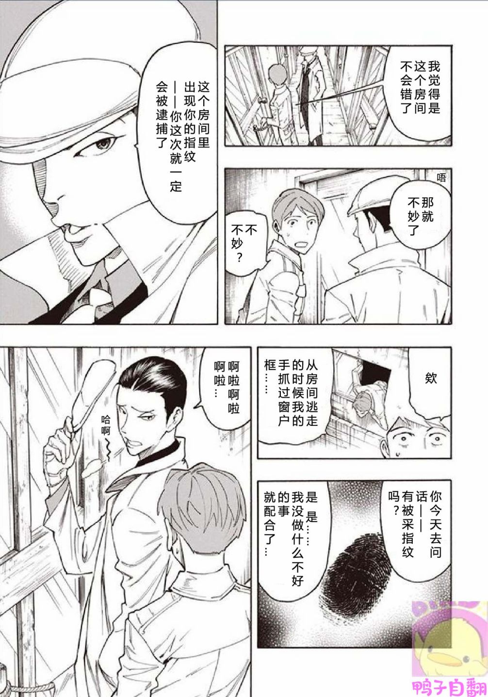 百器徒然袋云外镜蔷薇十字侦探的然疑韩漫全集-第04话无删减无遮挡章节图片 