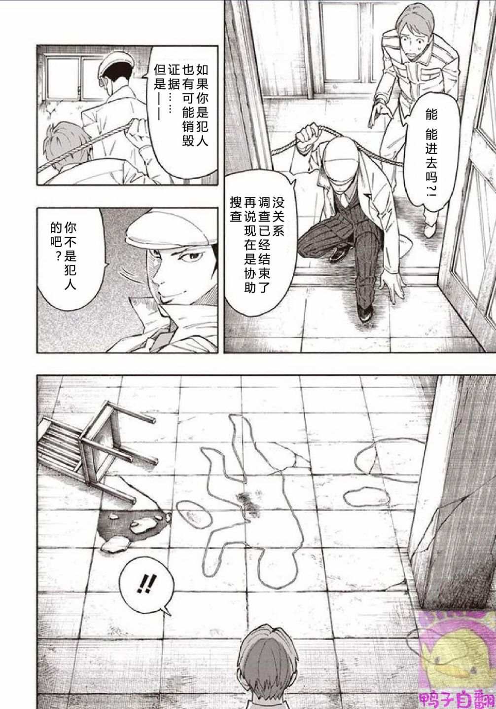百器徒然袋云外镜蔷薇十字侦探的然疑韩漫全集-第04话无删减无遮挡章节图片 