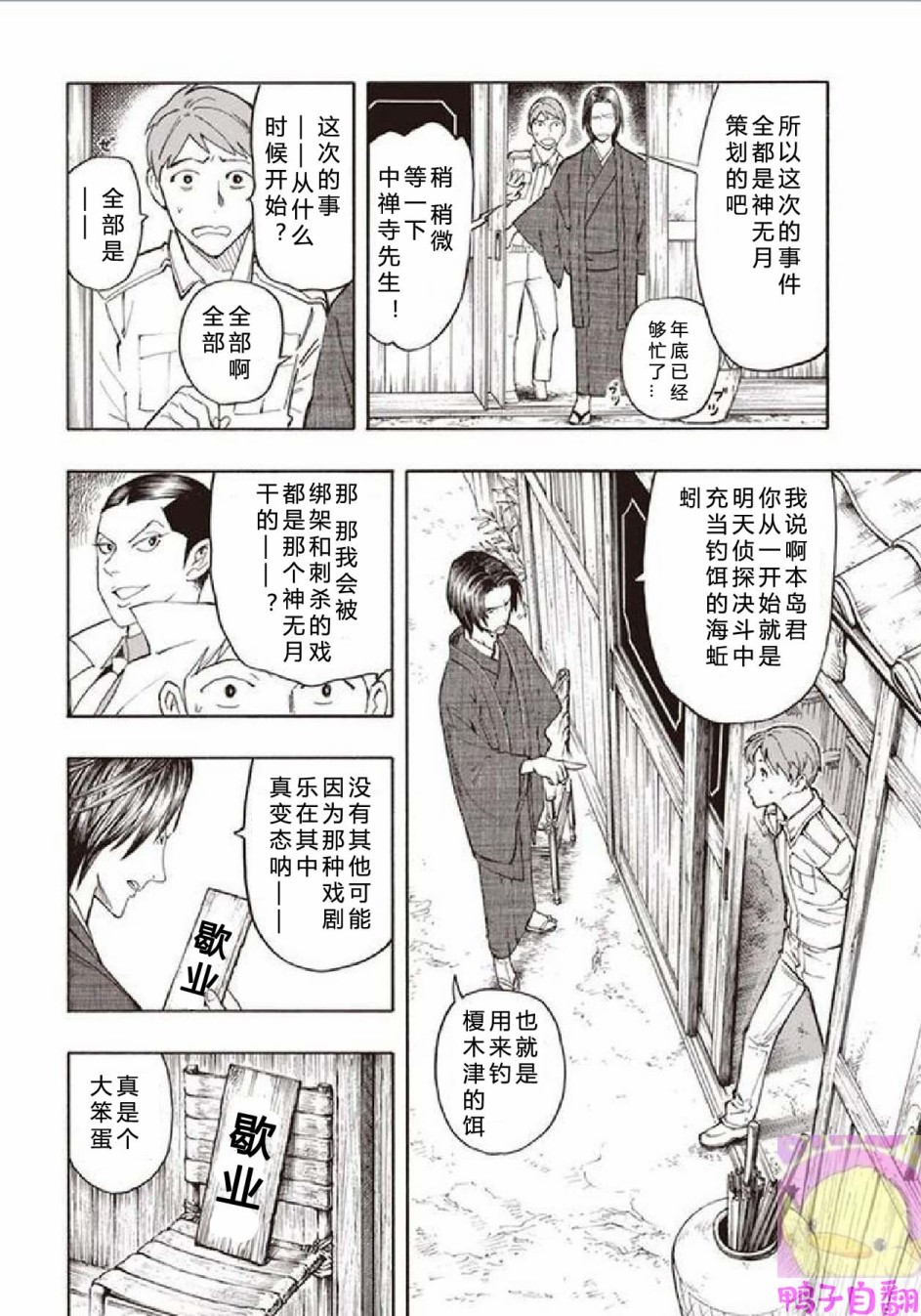 百器徒然袋云外镜蔷薇十字侦探的然疑韩漫全集-第05话无删减无遮挡章节图片 