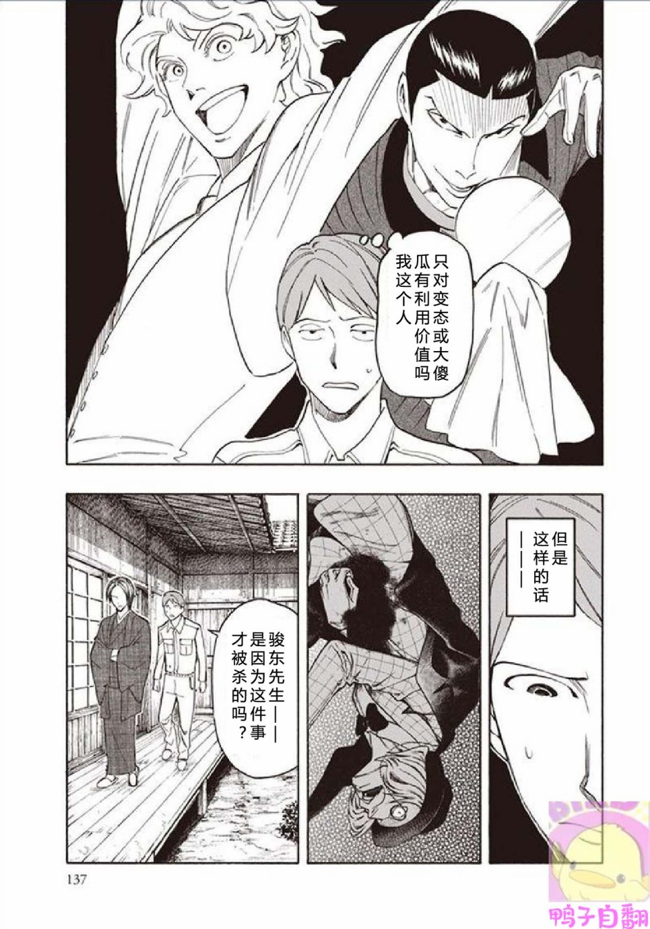 百器徒然袋云外镜蔷薇十字侦探的然疑韩漫全集-第05话无删减无遮挡章节图片 