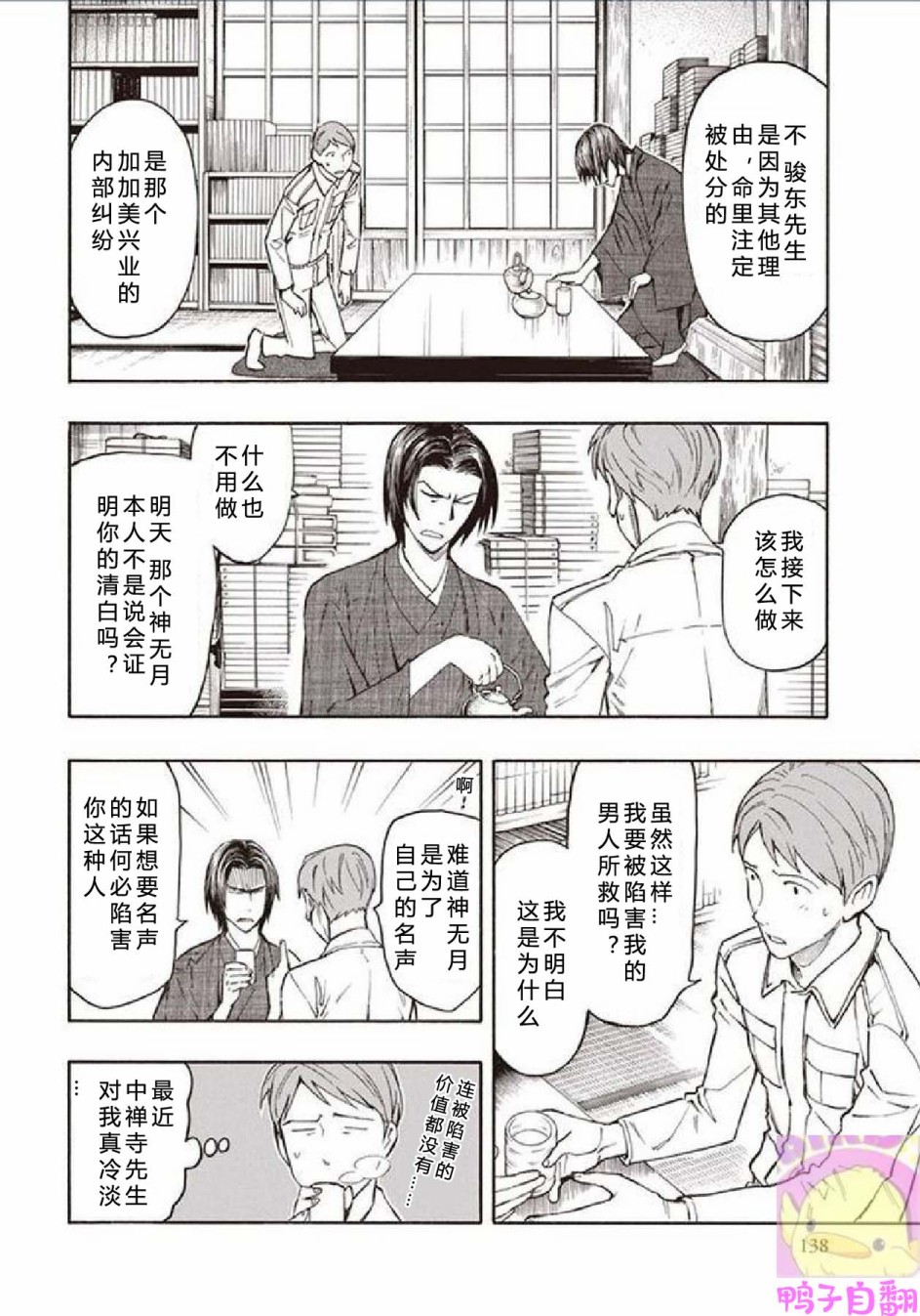 百器徒然袋云外镜蔷薇十字侦探的然疑韩漫全集-第05话无删减无遮挡章节图片 