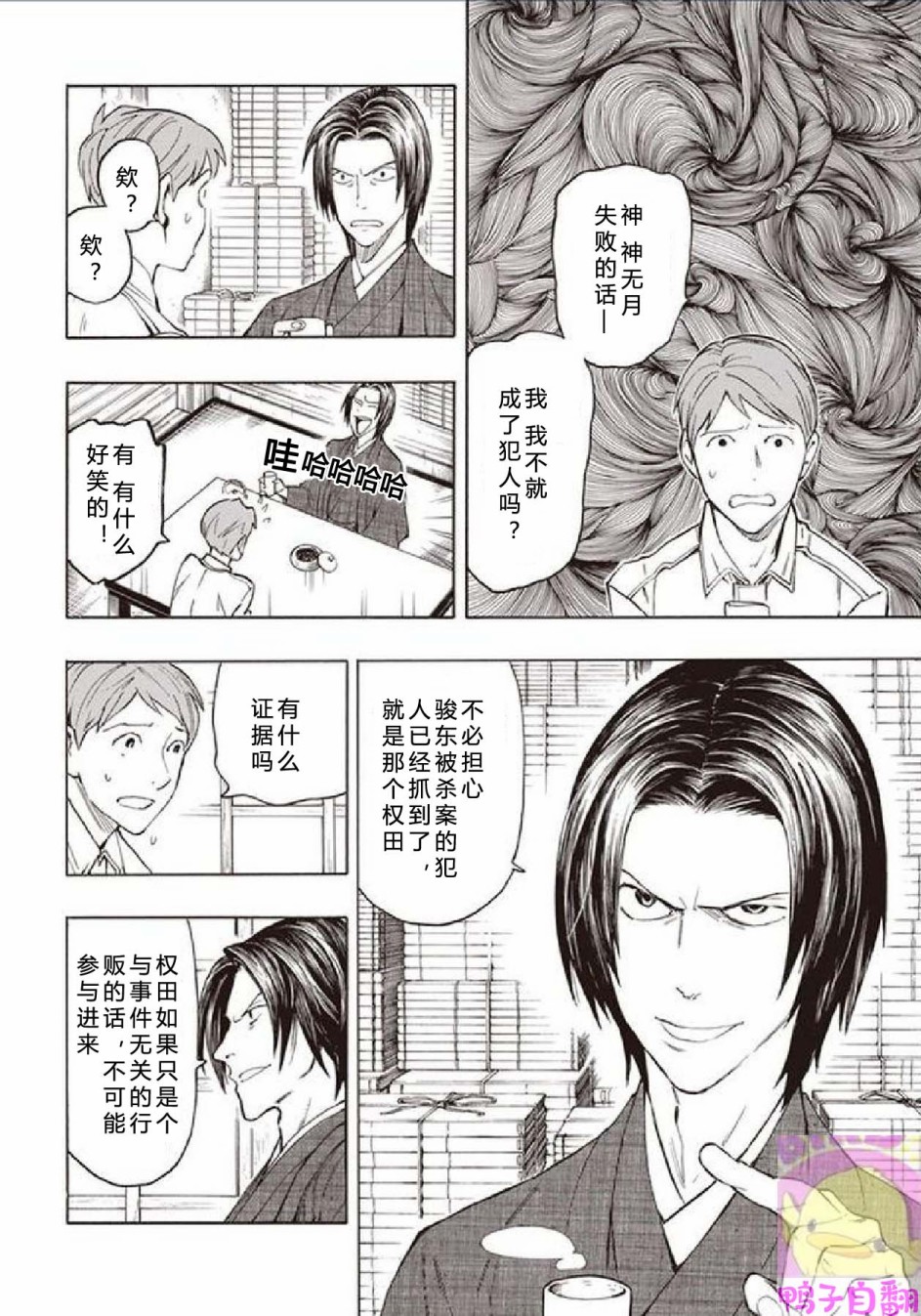 百器徒然袋云外镜蔷薇十字侦探的然疑韩漫全集-第05话无删减无遮挡章节图片 