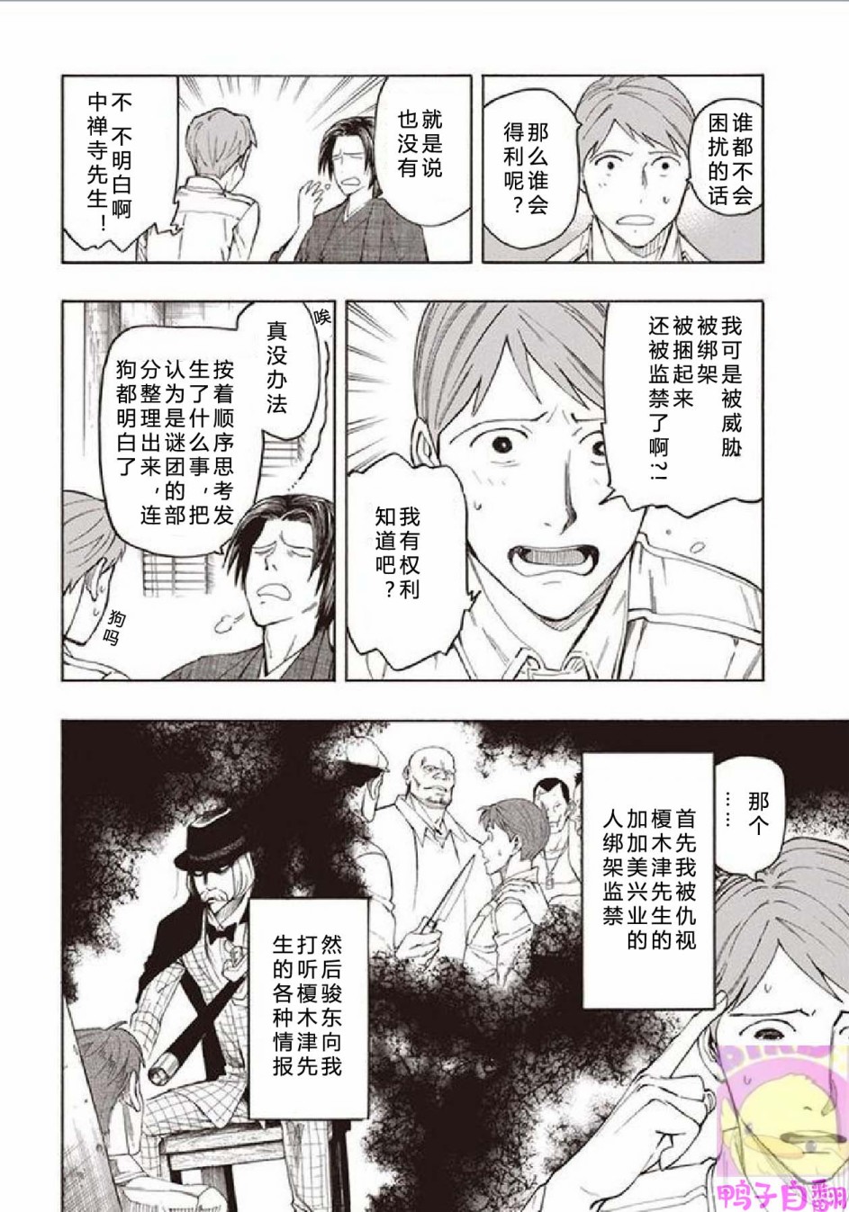 百器徒然袋云外镜蔷薇十字侦探的然疑韩漫全集-第05话无删减无遮挡章节图片 
