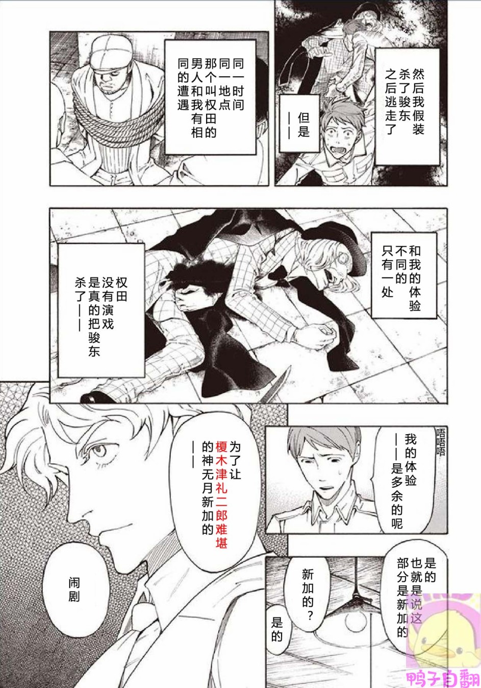 百器徒然袋云外镜蔷薇十字侦探的然疑韩漫全集-第05话无删减无遮挡章节图片 