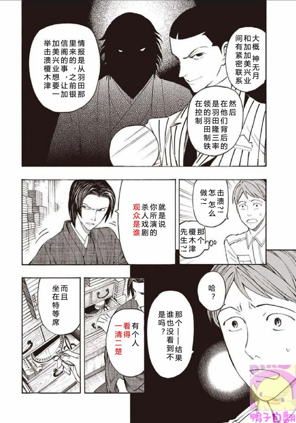 百器徒然袋云外镜蔷薇十字侦探的然疑韩漫全集-第05话无删减无遮挡章节图片 