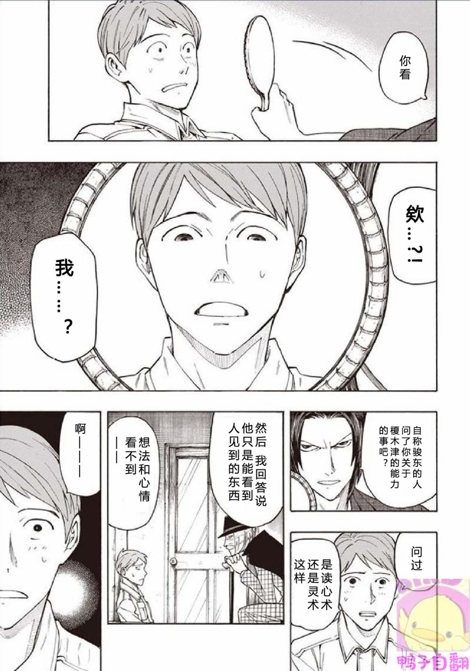 百器徒然袋云外镜蔷薇十字侦探的然疑韩漫全集-第05话无删减无遮挡章节图片 