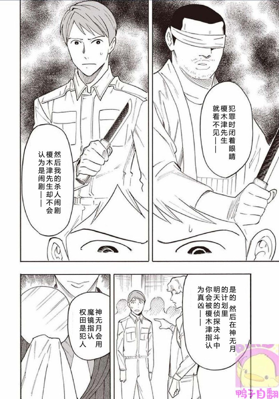 百器徒然袋云外镜蔷薇十字侦探的然疑韩漫全集-第05话无删减无遮挡章节图片 