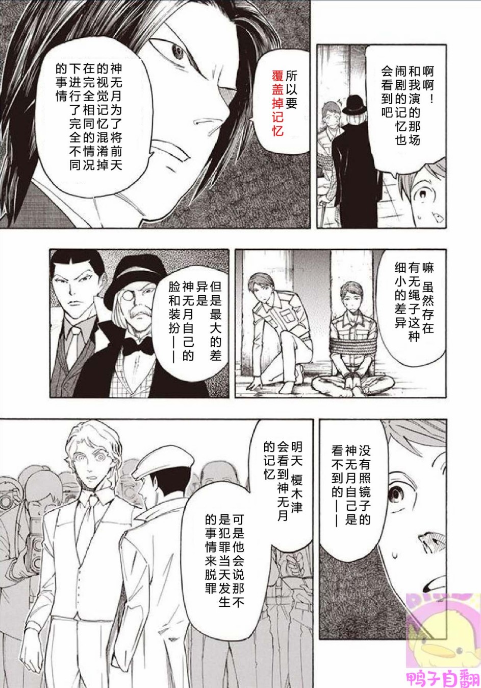 百器徒然袋云外镜蔷薇十字侦探的然疑韩漫全集-第05话无删减无遮挡章节图片 