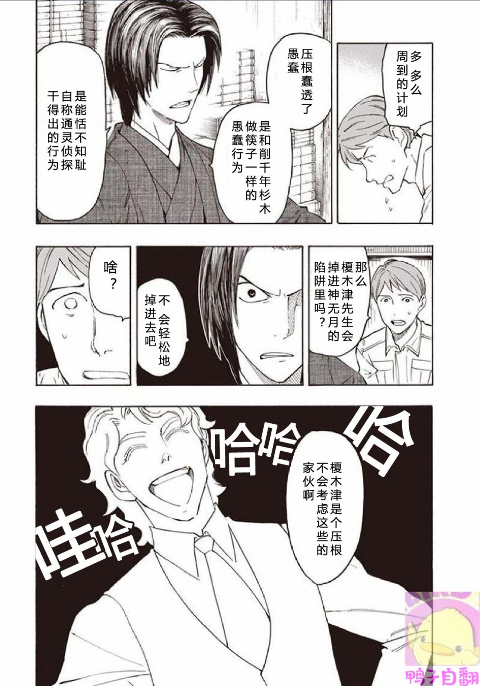 百器徒然袋云外镜蔷薇十字侦探的然疑韩漫全集-第05话无删减无遮挡章节图片 