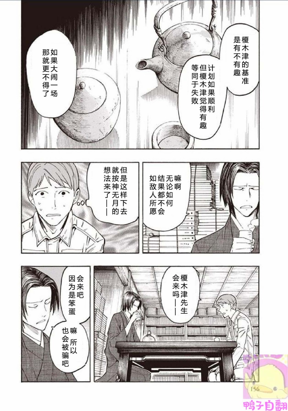 百器徒然袋云外镜蔷薇十字侦探的然疑韩漫全集-第05话无删减无遮挡章节图片 
