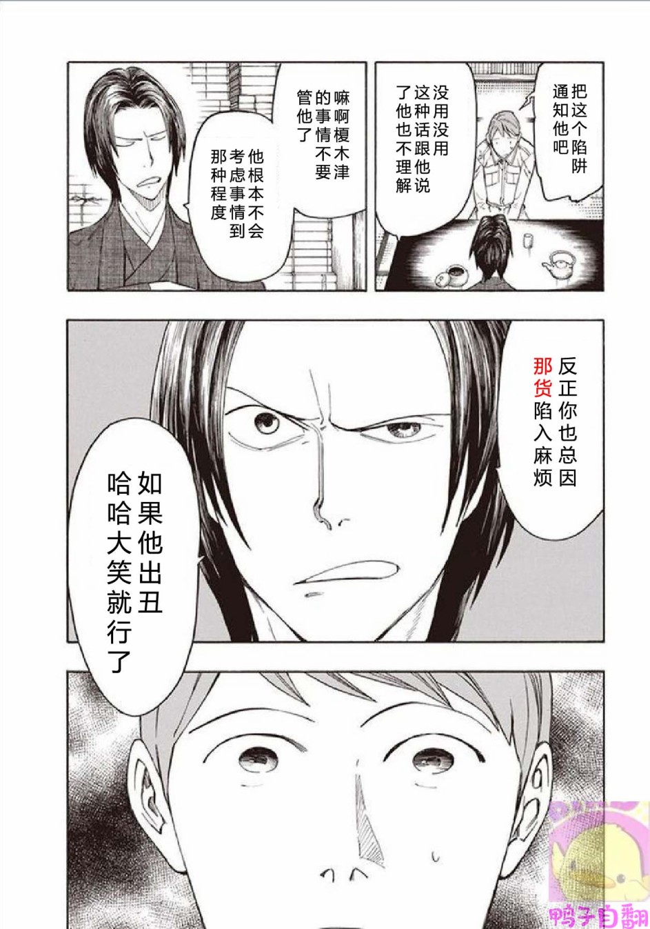 百器徒然袋云外镜蔷薇十字侦探的然疑韩漫全集-第05话无删减无遮挡章节图片 