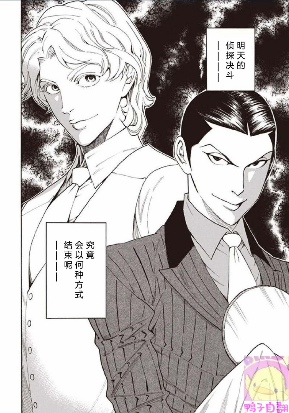 百器徒然袋云外镜蔷薇十字侦探的然疑韩漫全集-第05话无删减无遮挡章节图片 
