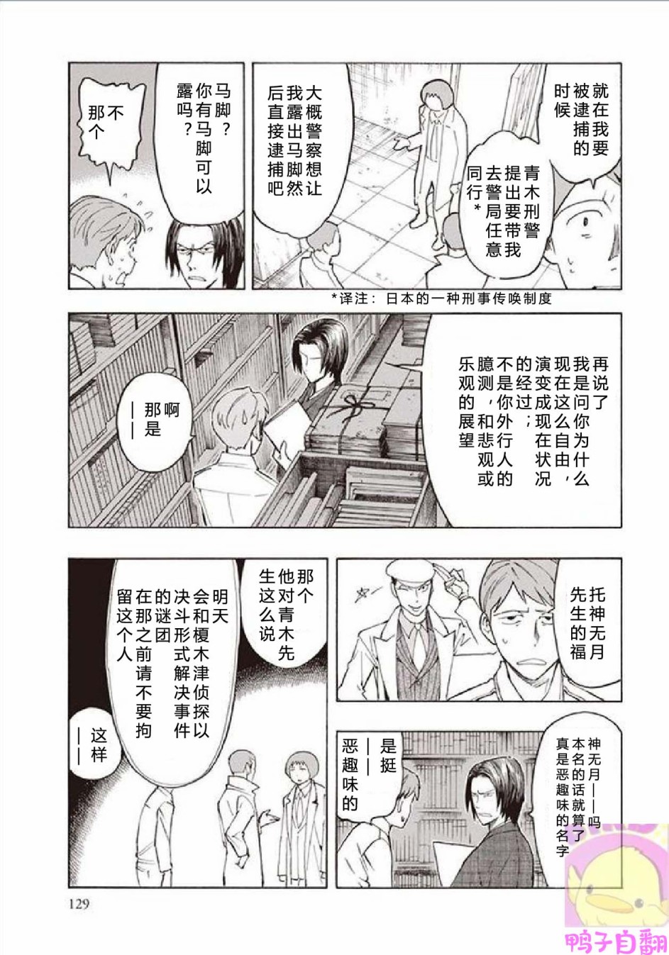 百器徒然袋云外镜蔷薇十字侦探的然疑韩漫全集-第05话无删减无遮挡章节图片 