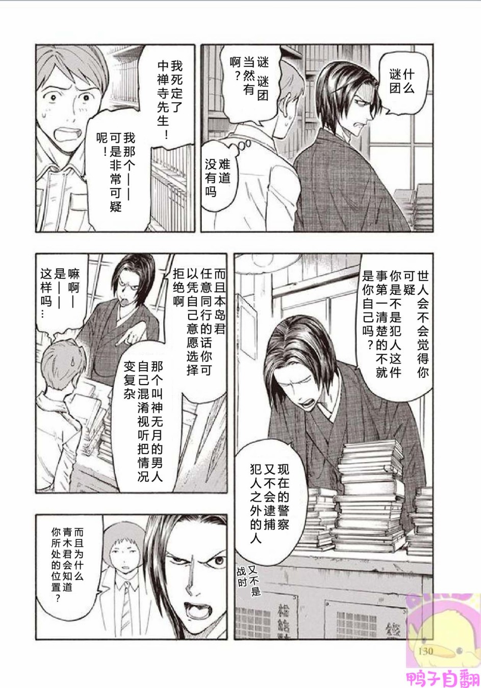 百器徒然袋云外镜蔷薇十字侦探的然疑韩漫全集-第05话无删减无遮挡章节图片 