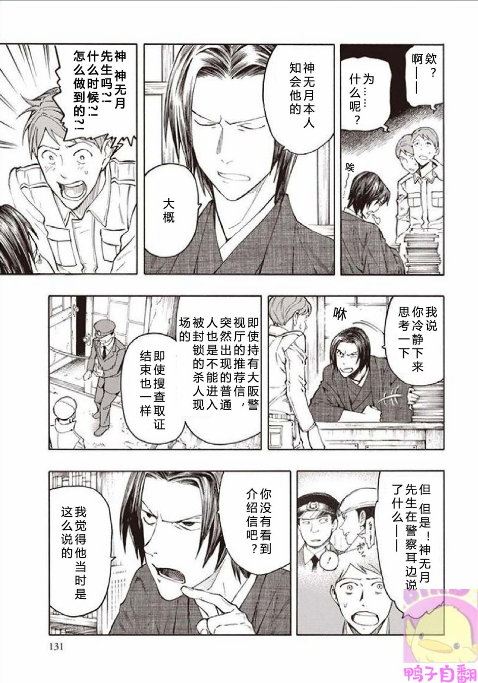 百器徒然袋云外镜蔷薇十字侦探的然疑韩漫全集-第05话无删减无遮挡章节图片 