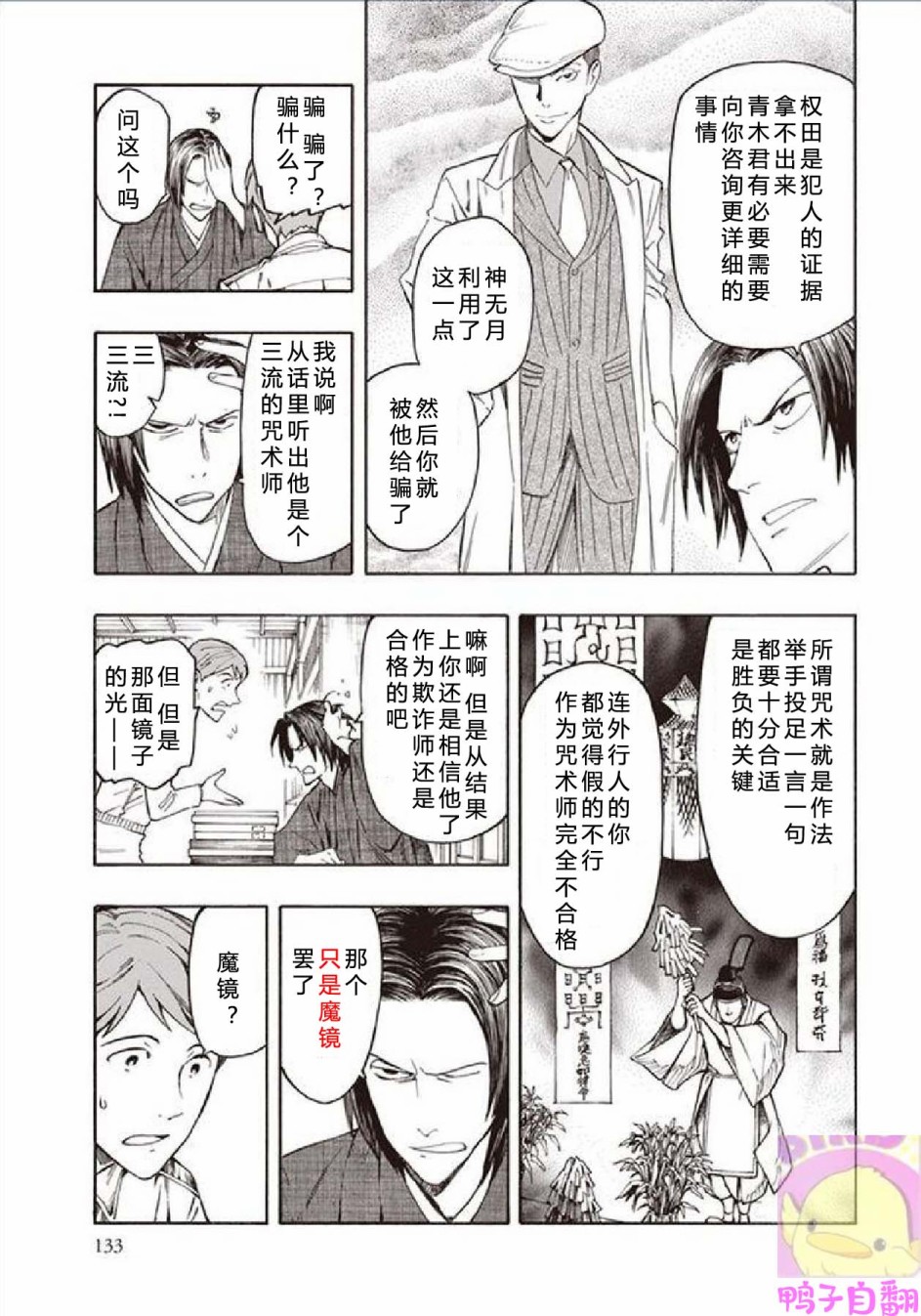 百器徒然袋云外镜蔷薇十字侦探的然疑韩漫全集-第05话无删减无遮挡章节图片 