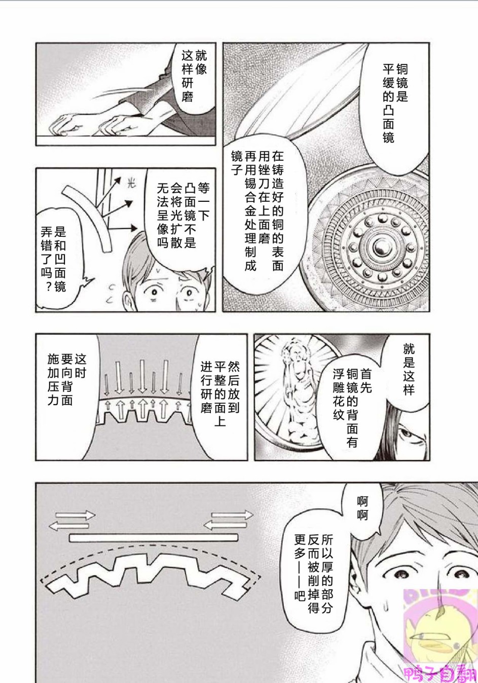 百器徒然袋云外镜蔷薇十字侦探的然疑韩漫全集-第05话无删减无遮挡章节图片 