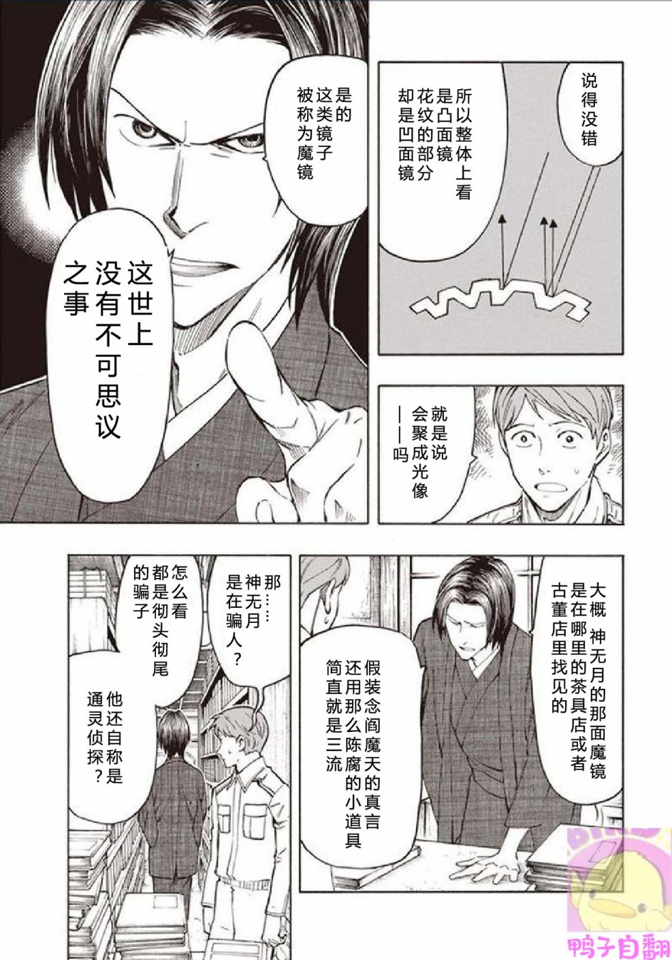 百器徒然袋云外镜蔷薇十字侦探的然疑韩漫全集-第05话无删减无遮挡章节图片 