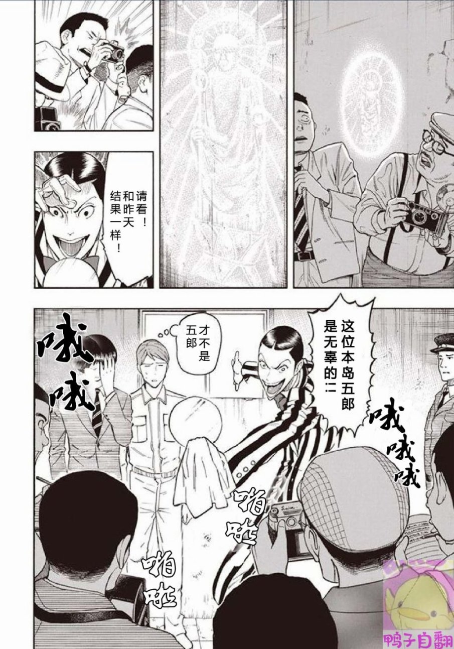 百器徒然袋云外镜蔷薇十字侦探的然疑韩漫全集-第06话无删减无遮挡章节图片 