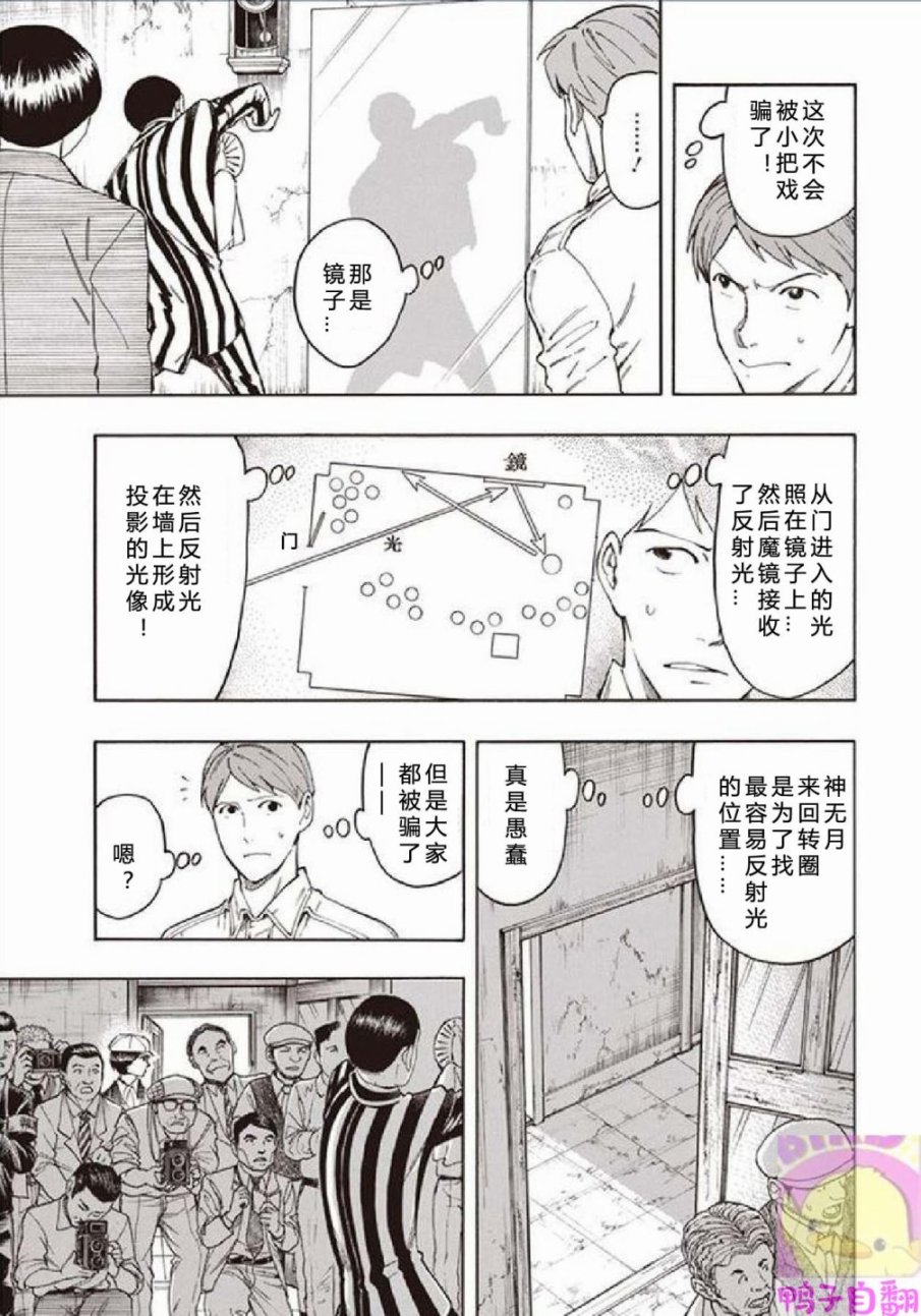 百器徒然袋云外镜蔷薇十字侦探的然疑韩漫全集-第06话无删减无遮挡章节图片 