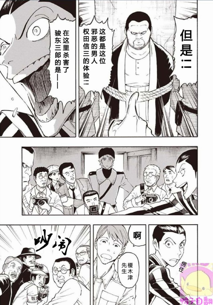 百器徒然袋云外镜蔷薇十字侦探的然疑韩漫全集-第06话无删减无遮挡章节图片 