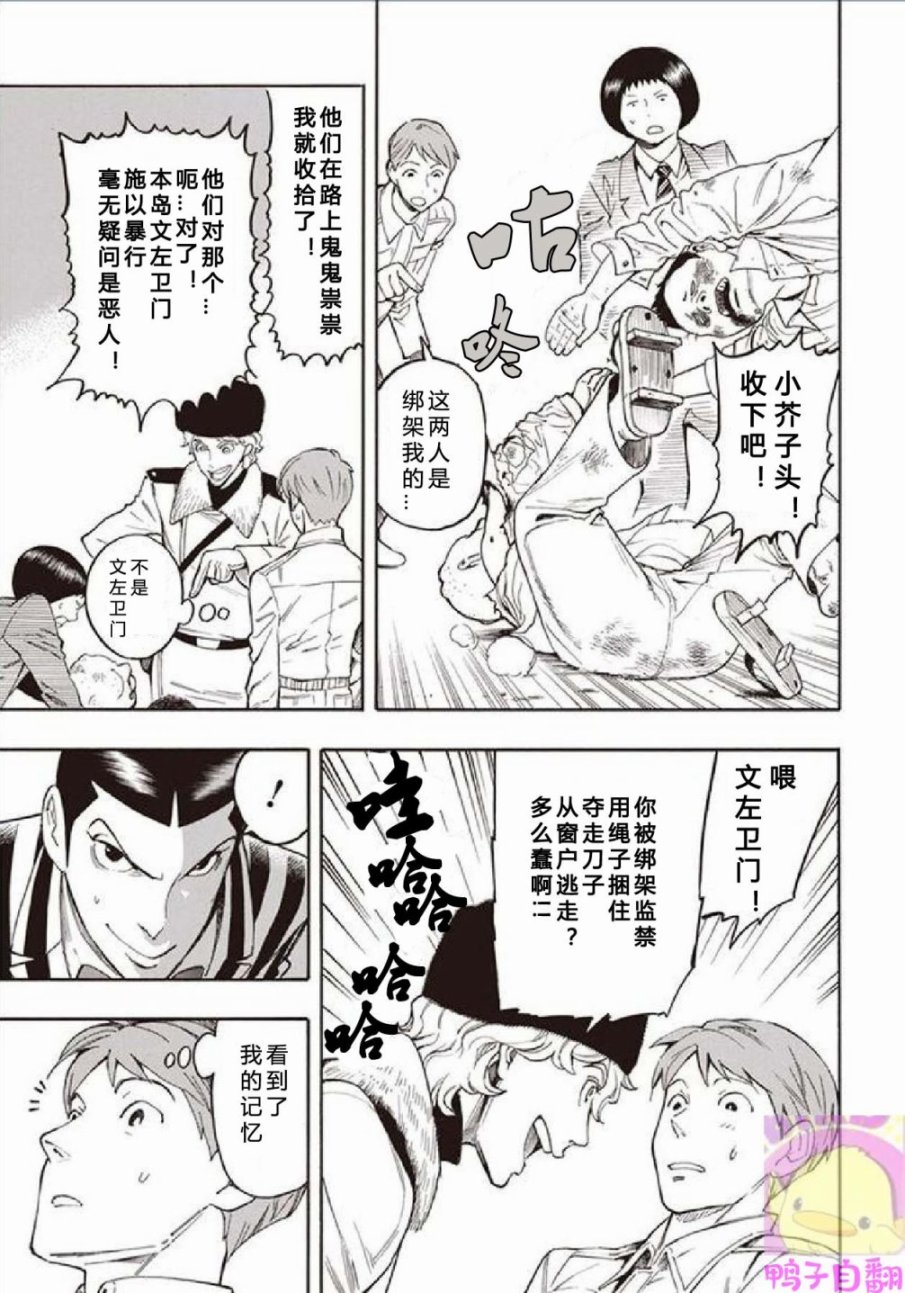 百器徒然袋云外镜蔷薇十字侦探的然疑韩漫全集-第06话无删减无遮挡章节图片 