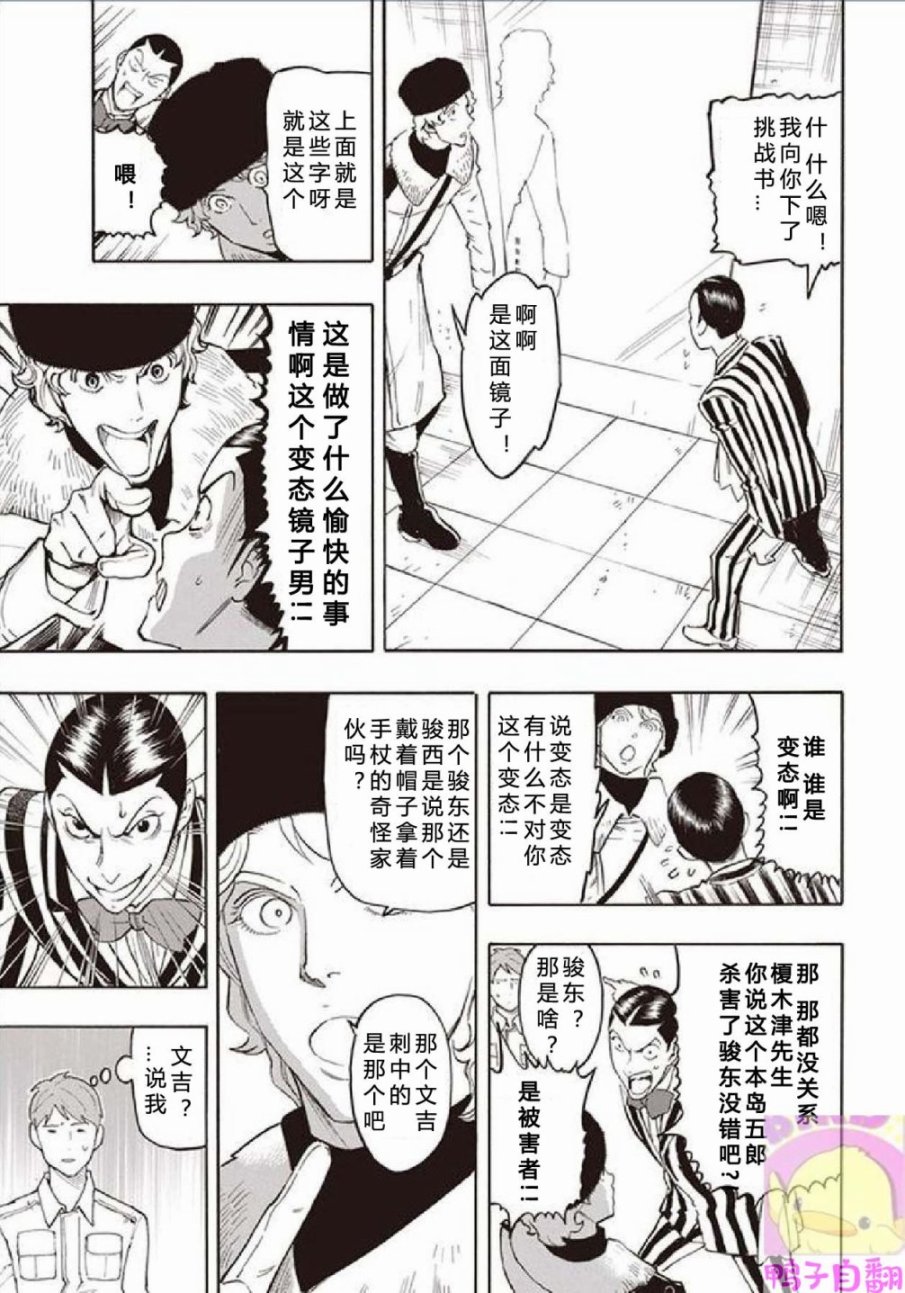 百器徒然袋云外镜蔷薇十字侦探的然疑韩漫全集-第06话无删减无遮挡章节图片 