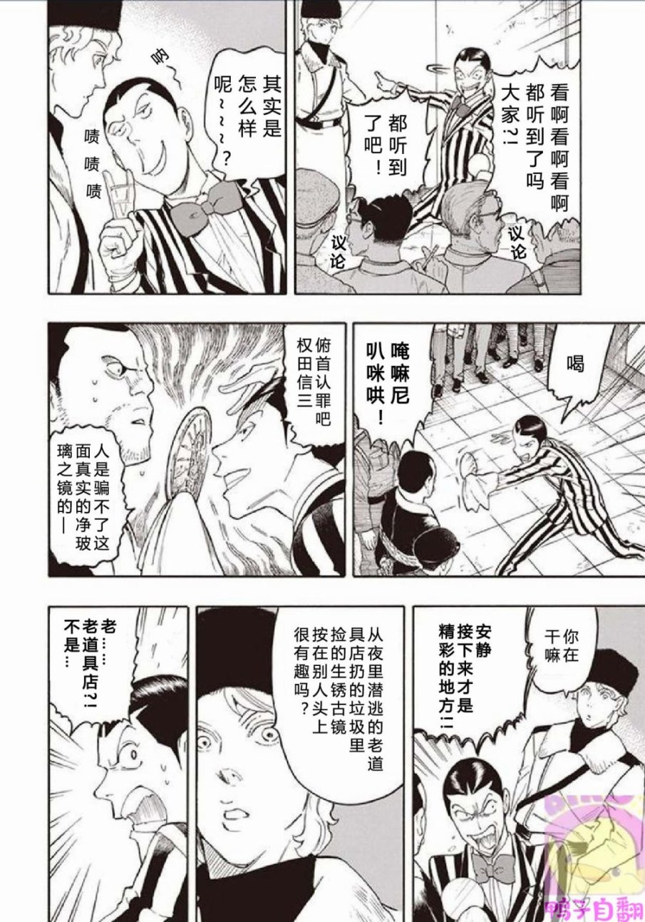 百器徒然袋云外镜蔷薇十字侦探的然疑韩漫全集-第06话无删减无遮挡章节图片 