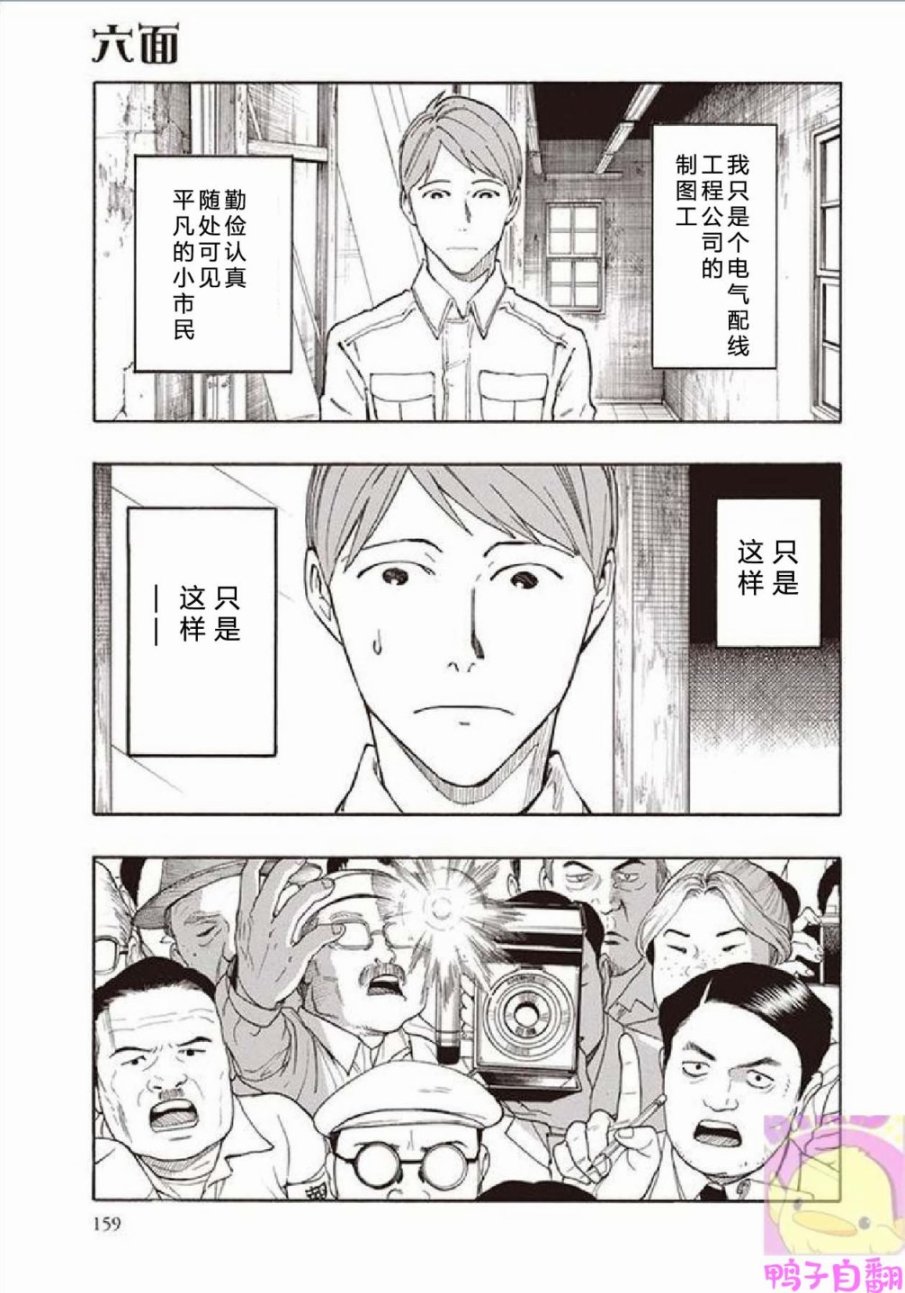 百器徒然袋云外镜蔷薇十字侦探的然疑韩漫全集-第06话无删减无遮挡章节图片 