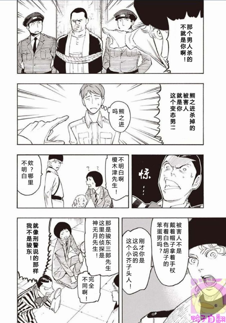 百器徒然袋云外镜蔷薇十字侦探的然疑韩漫全集-第06话无删减无遮挡章节图片 