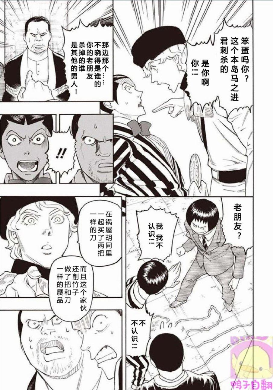 百器徒然袋云外镜蔷薇十字侦探的然疑韩漫全集-第06话无删减无遮挡章节图片 