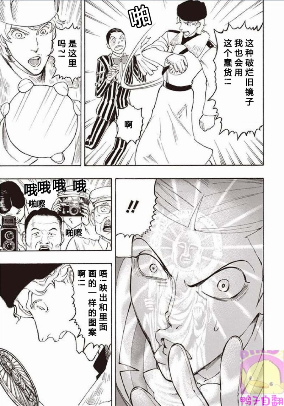 百器徒然袋云外镜蔷薇十字侦探的然疑韩漫全集-第06话无删减无遮挡章节图片 
