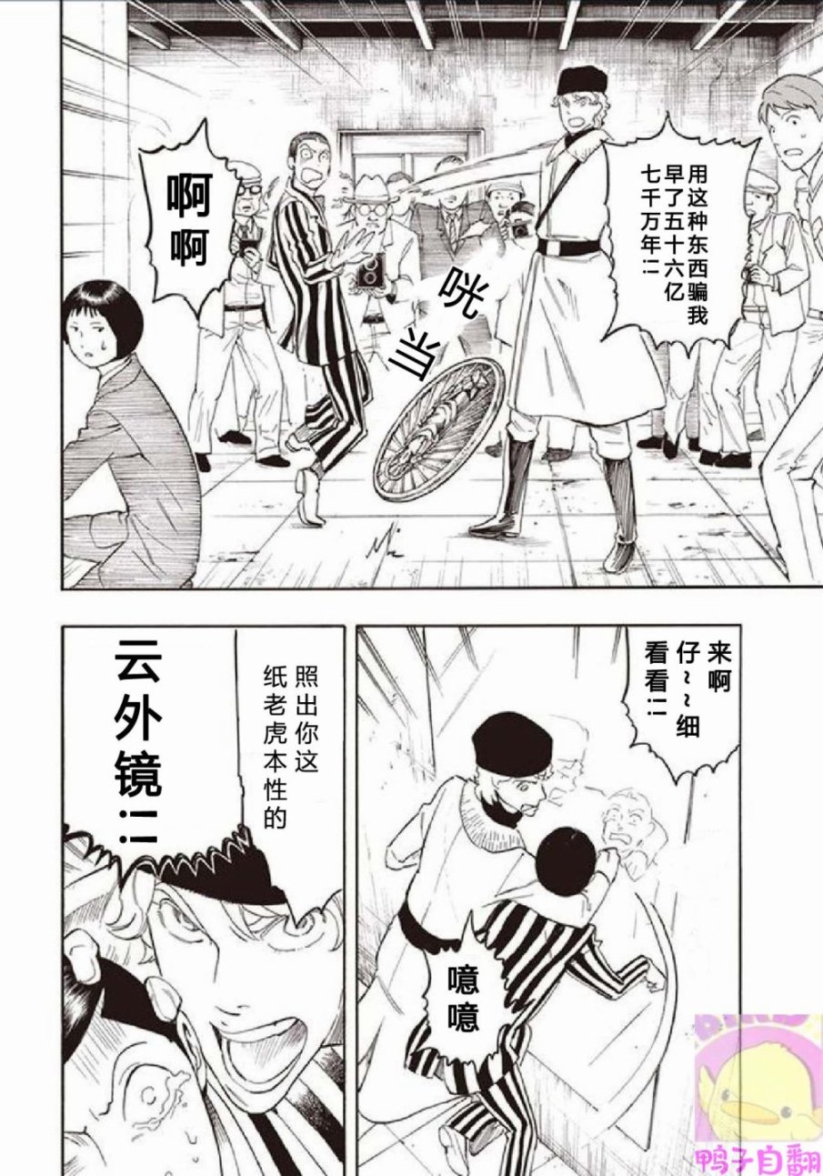 百器徒然袋云外镜蔷薇十字侦探的然疑韩漫全集-第06话无删减无遮挡章节图片 