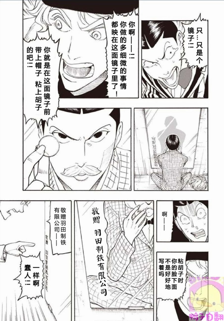 百器徒然袋云外镜蔷薇十字侦探的然疑韩漫全集-第06话无删减无遮挡章节图片 