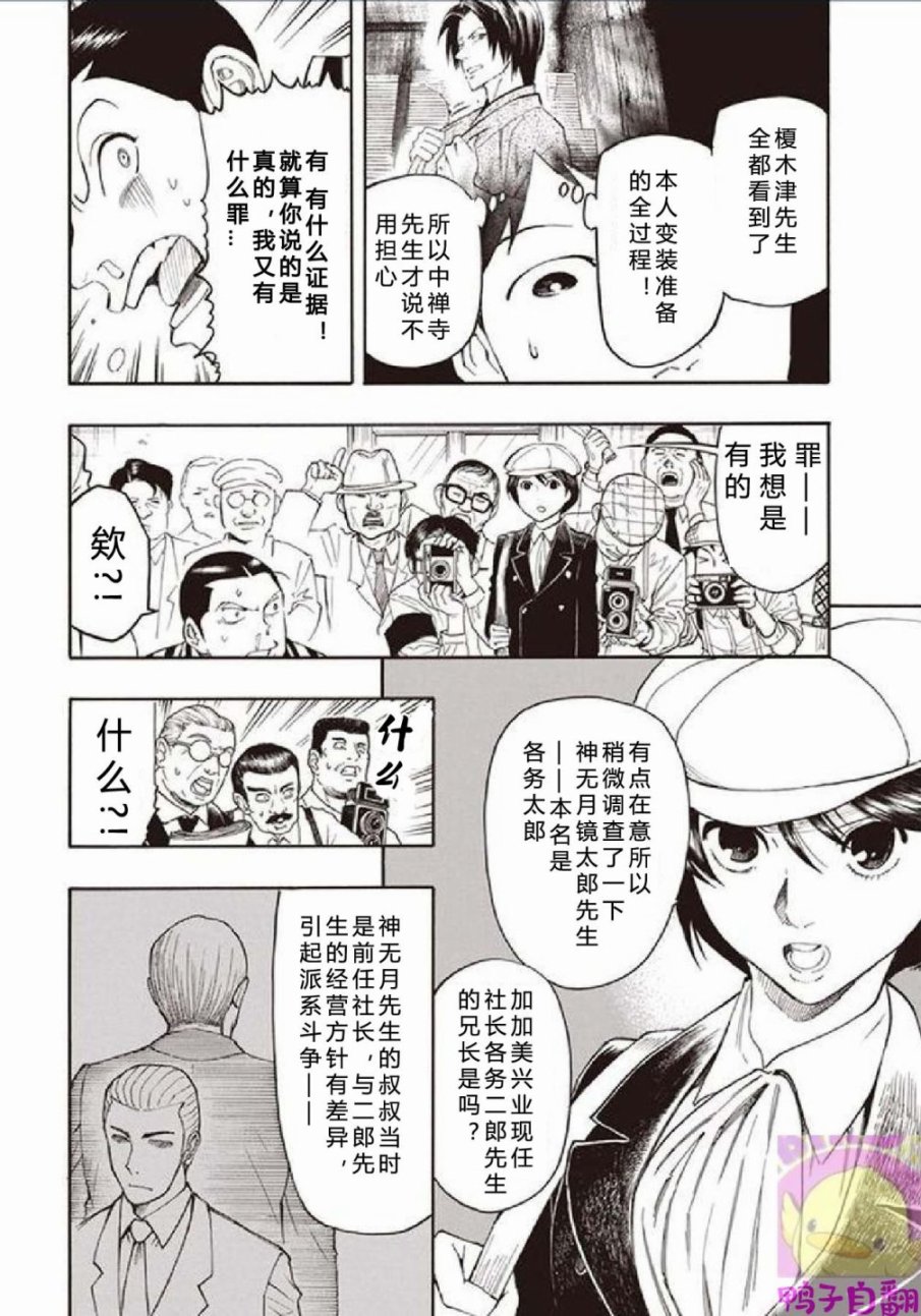 百器徒然袋云外镜蔷薇十字侦探的然疑韩漫全集-第06话无删减无遮挡章节图片 