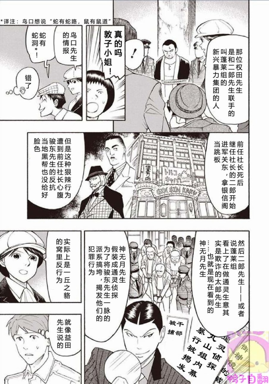 百器徒然袋云外镜蔷薇十字侦探的然疑韩漫全集-第06话无删减无遮挡章节图片 
