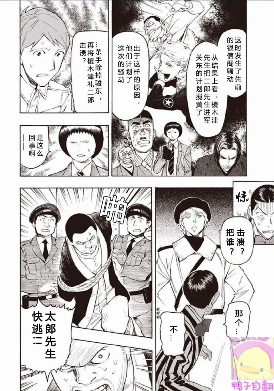 百器徒然袋云外镜蔷薇十字侦探的然疑韩漫全集-第06话无删减无遮挡章节图片 