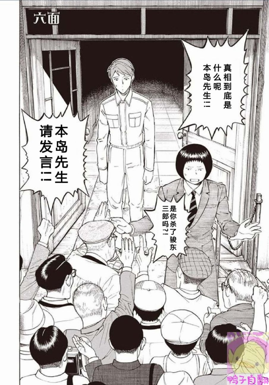 百器徒然袋云外镜蔷薇十字侦探的然疑韩漫全集-第06话无删减无遮挡章节图片 