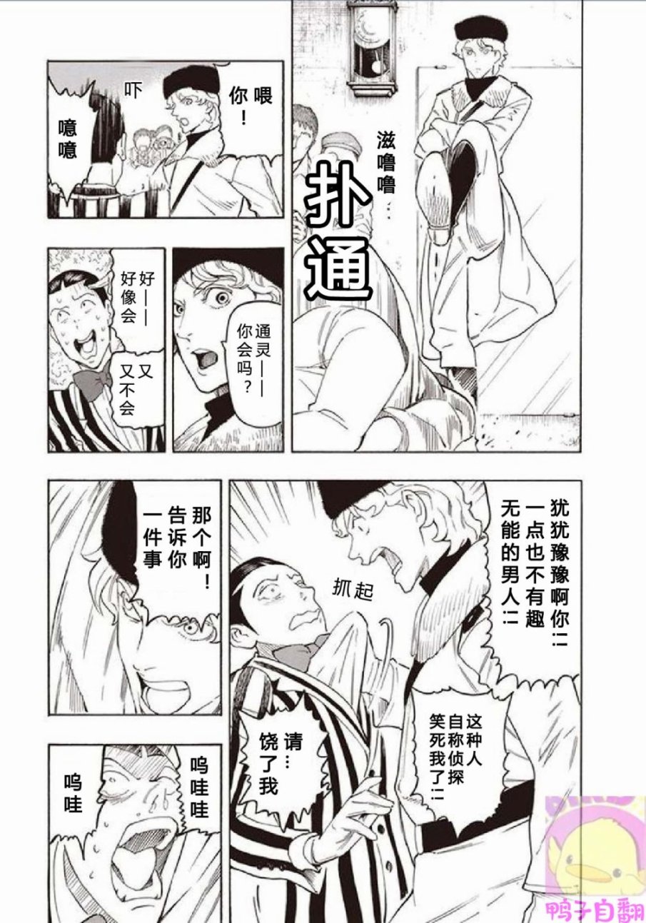 百器徒然袋云外镜蔷薇十字侦探的然疑韩漫全集-第06话无删减无遮挡章节图片 