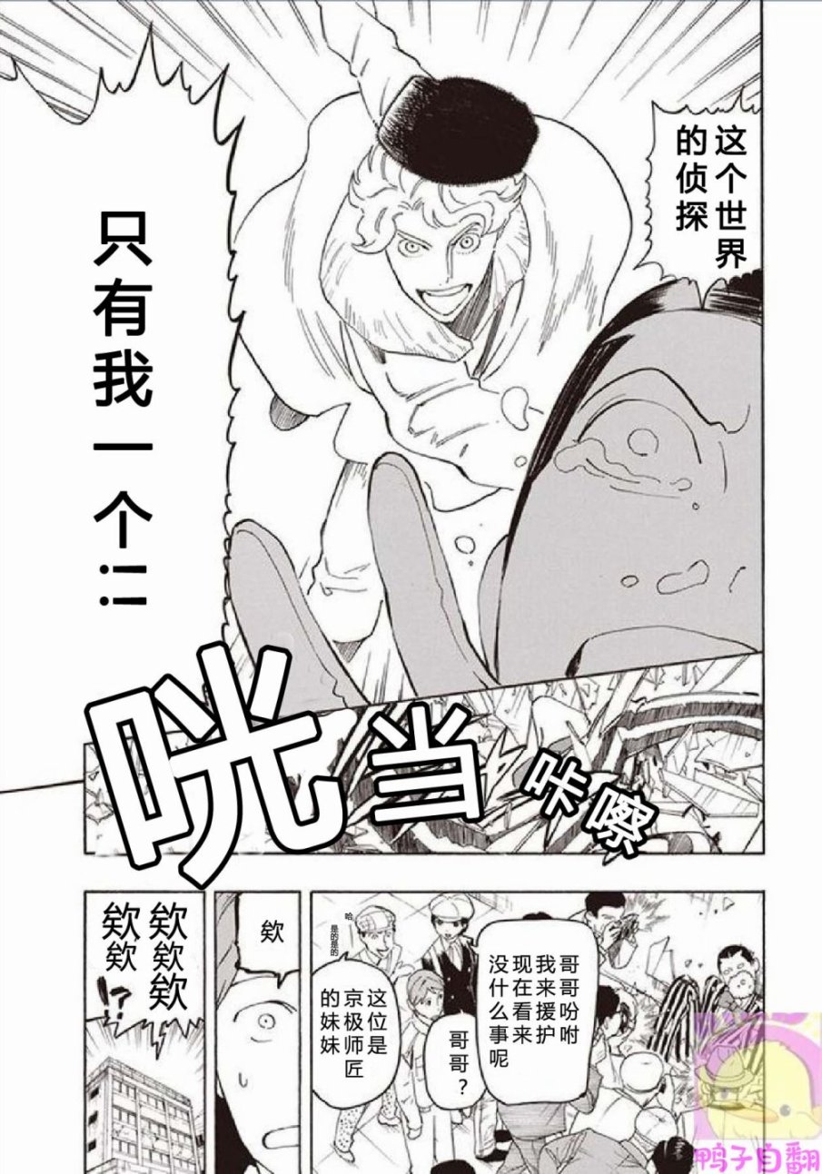 百器徒然袋云外镜蔷薇十字侦探的然疑韩漫全集-第06话无删减无遮挡章节图片 