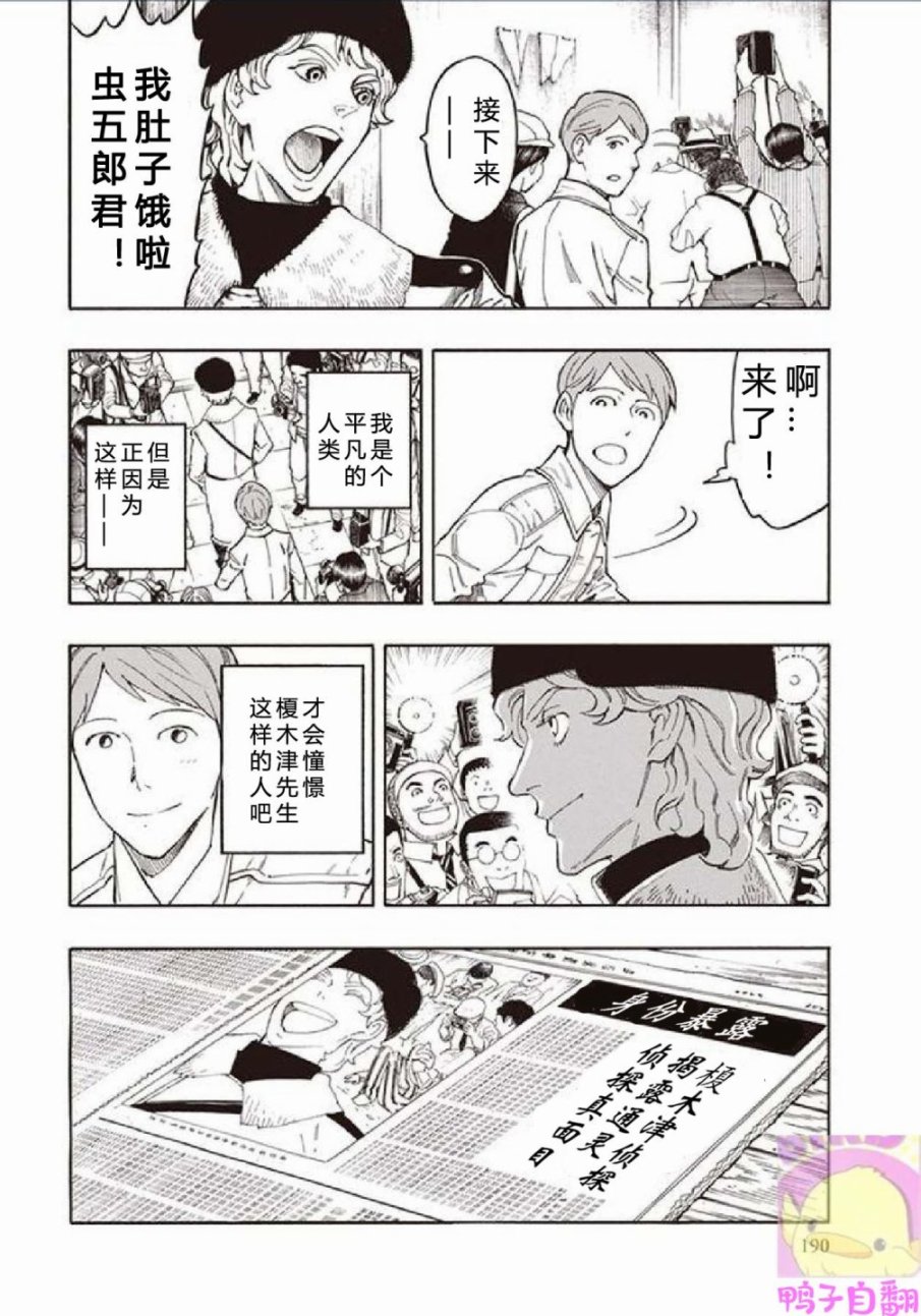 百器徒然袋云外镜蔷薇十字侦探的然疑韩漫全集-第06话无删减无遮挡章节图片 