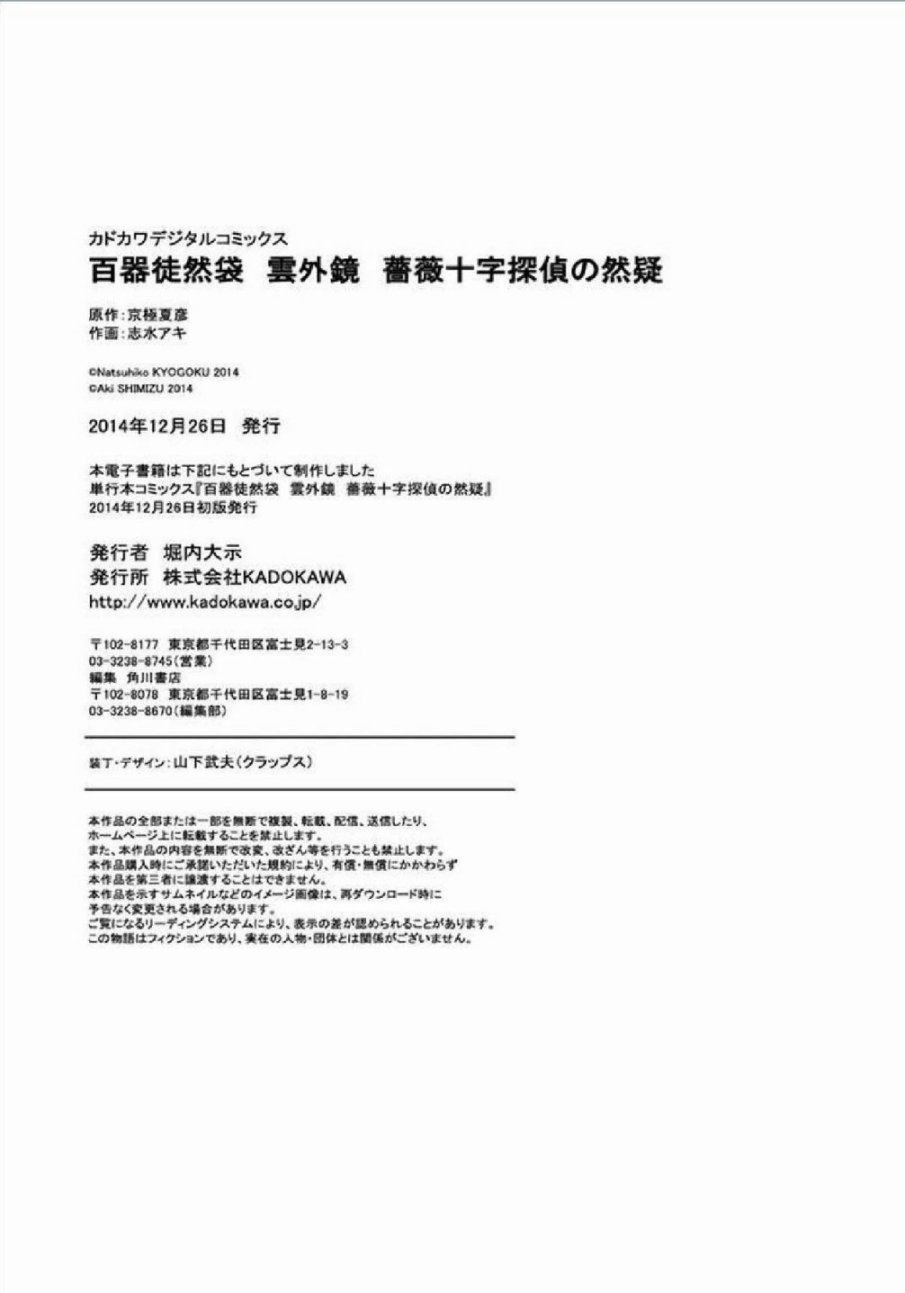 百器徒然袋云外镜蔷薇十字侦探的然疑韩漫全集-第06话无删减无遮挡章节图片 